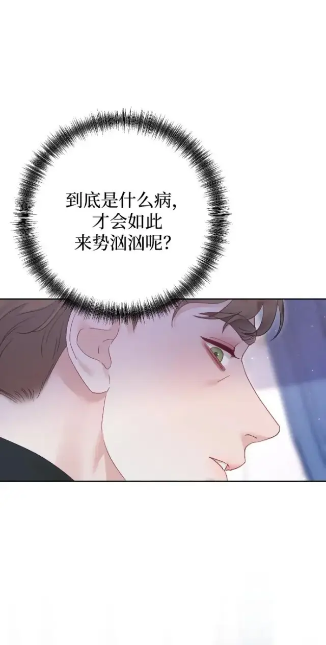 漫画《驯服黑化的野兽》第67话第51张图
