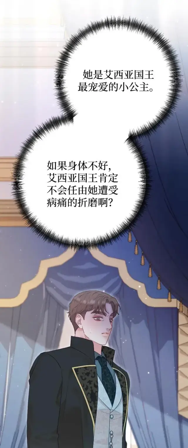漫画《驯服黑化的野兽》第67话第52张图