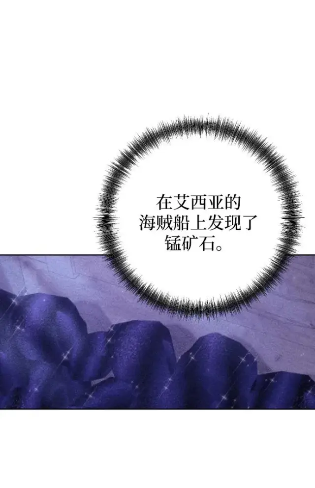 漫画《驯服黑化的野兽》第67话第54张图