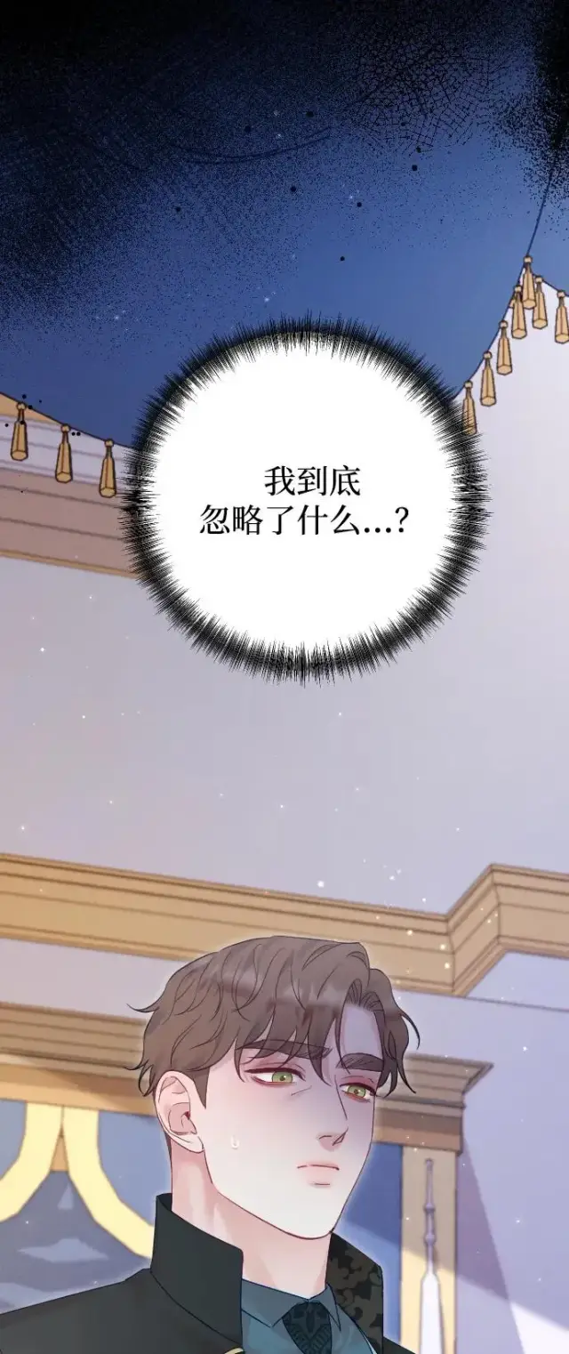 漫画《驯服黑化的野兽》第67话第56张图