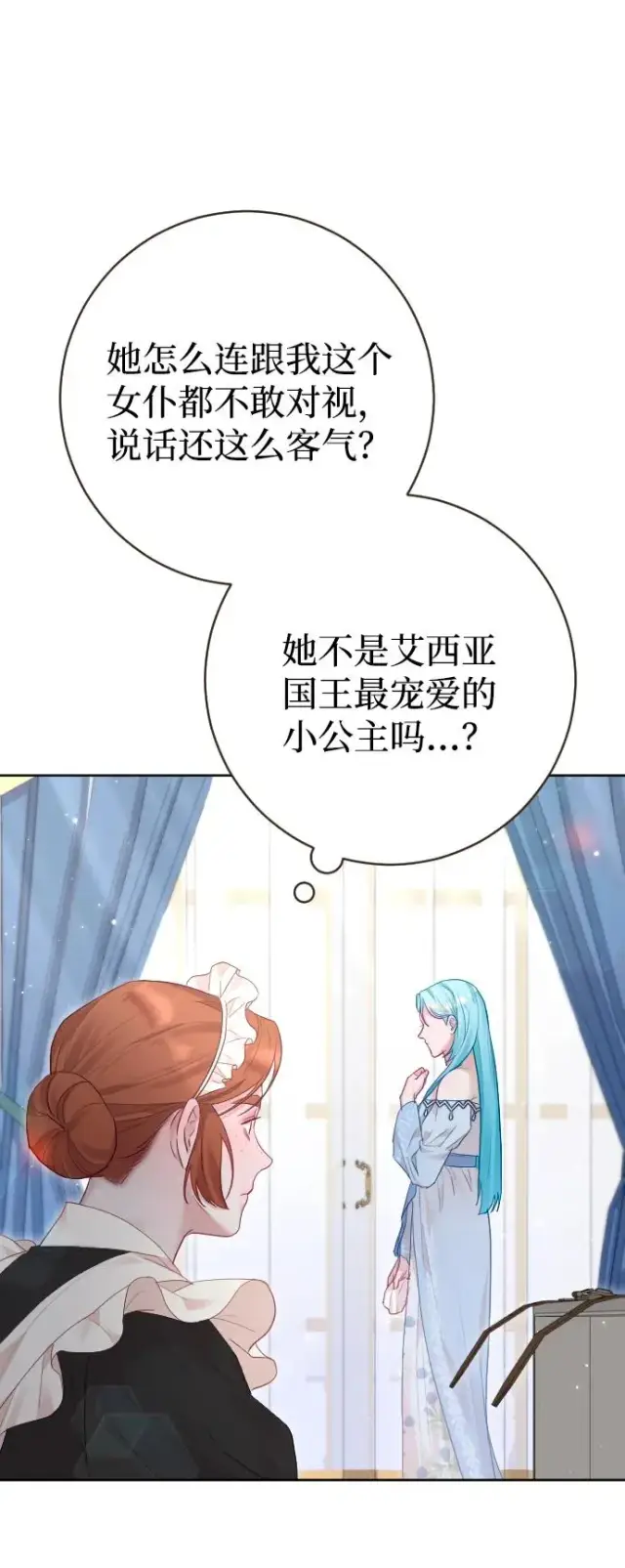 漫画《驯服黑化的野兽》第67话第6张图
