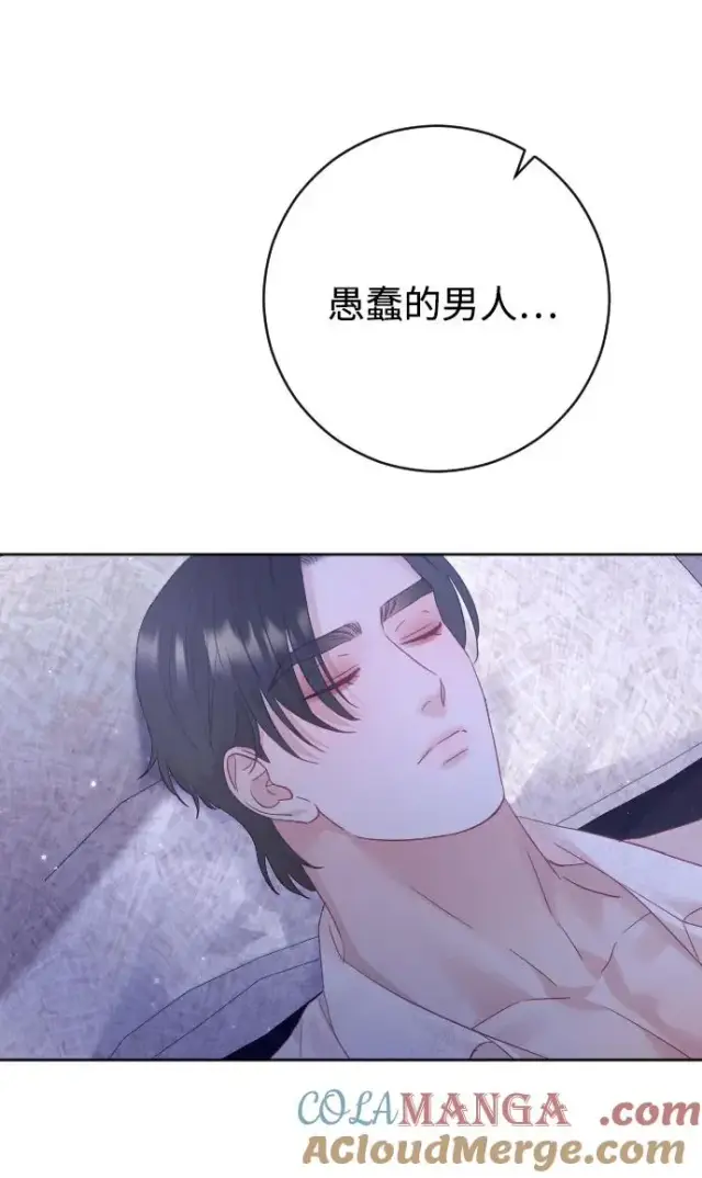 漫画《驯服黑化的野兽》第67话第61张图