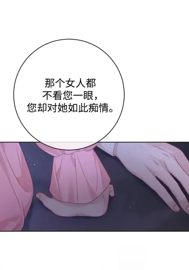 漫画《驯服黑化的野兽》第67话第62张图