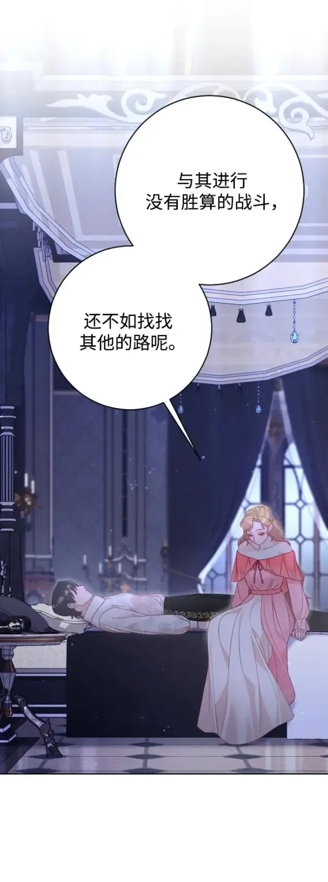 漫画《驯服黑化的野兽》第67话第63张图