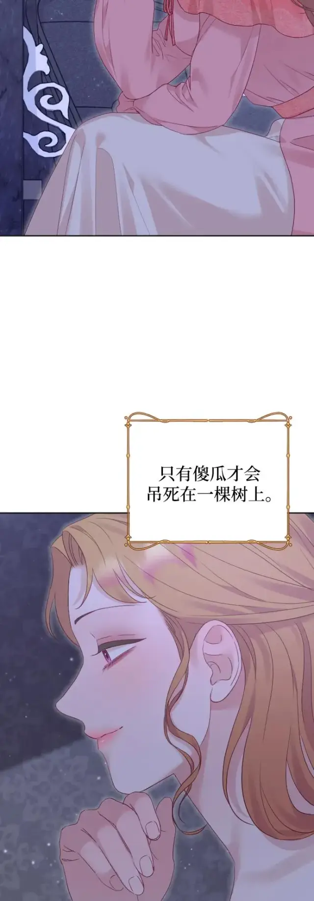 漫画《驯服黑化的野兽》第67话第67张图