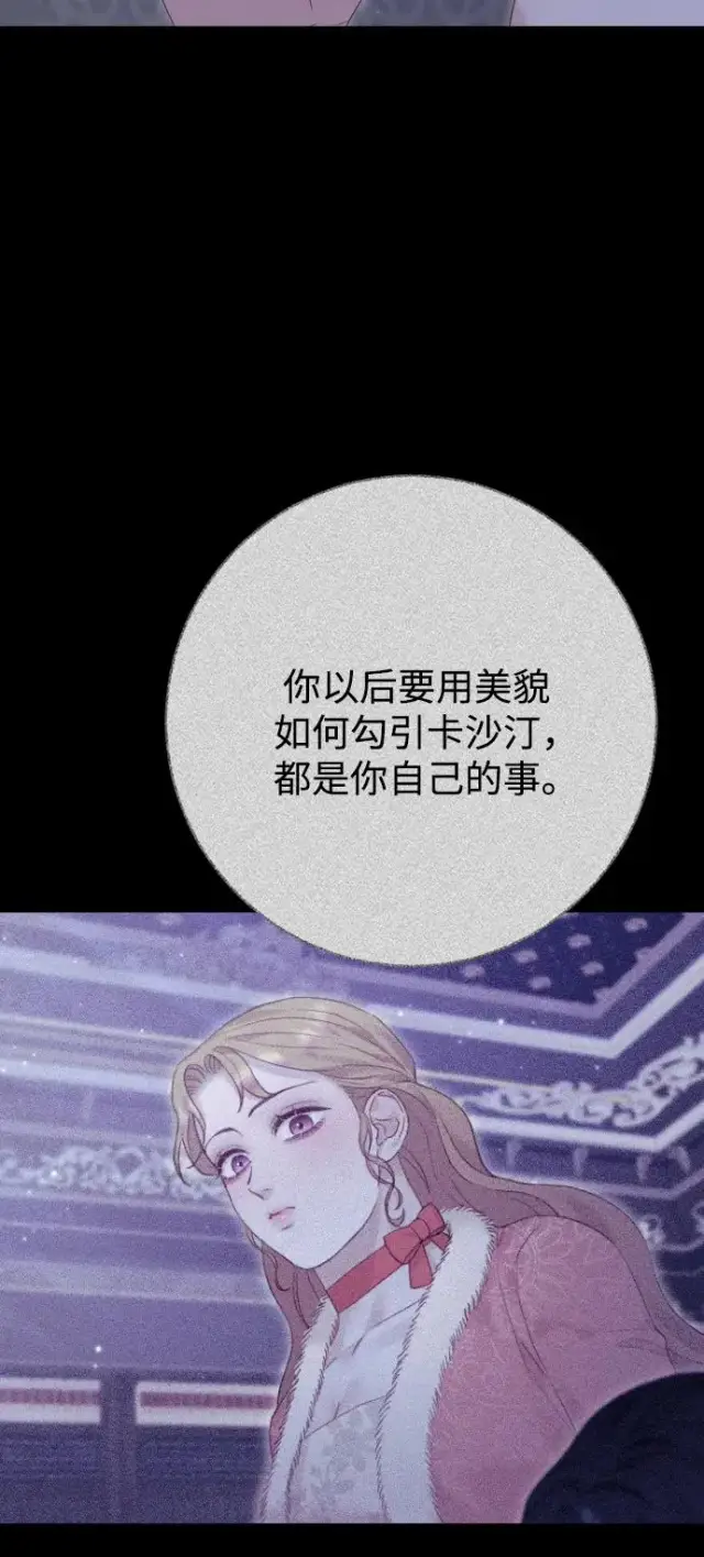 漫画《驯服黑化的野兽》第67话第68张图