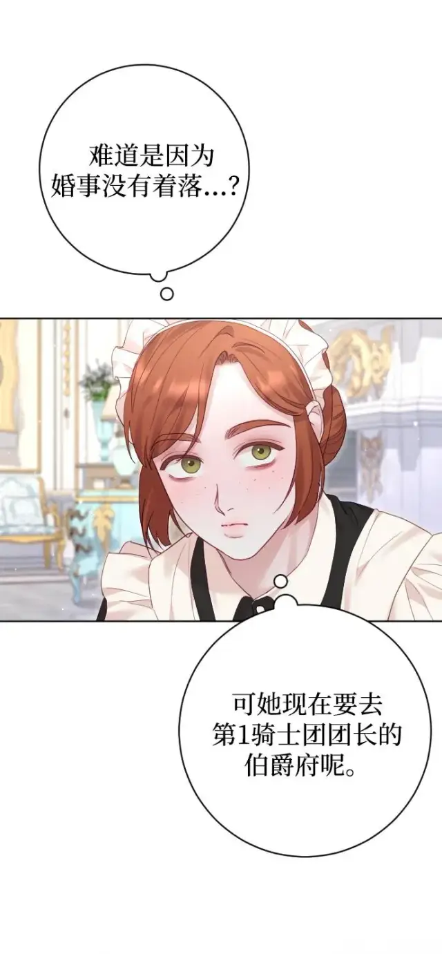 漫画《驯服黑化的野兽》第67话第7张图