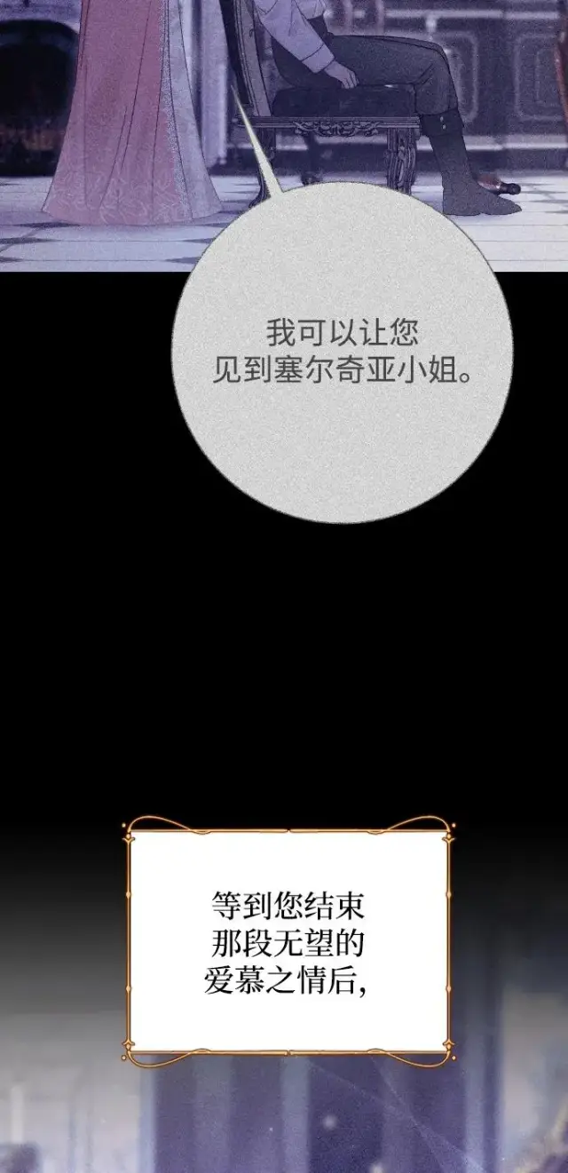 漫画《驯服黑化的野兽》第67话第71张图