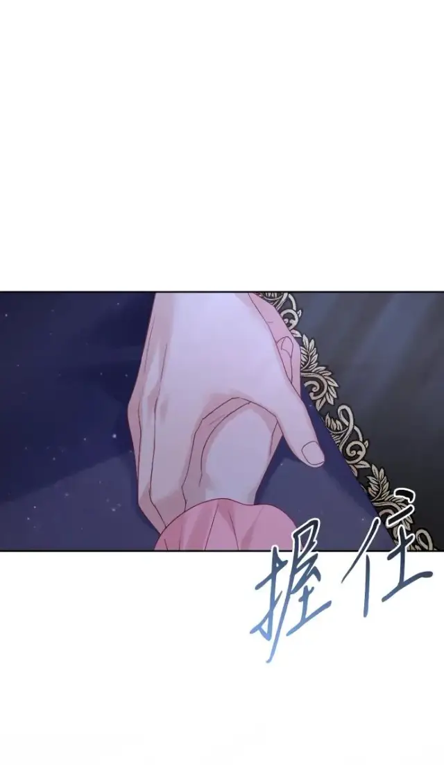 漫画《驯服黑化的野兽》第67话第75张图