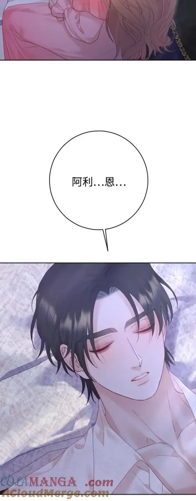 漫画《驯服黑化的野兽》第67话第77张图