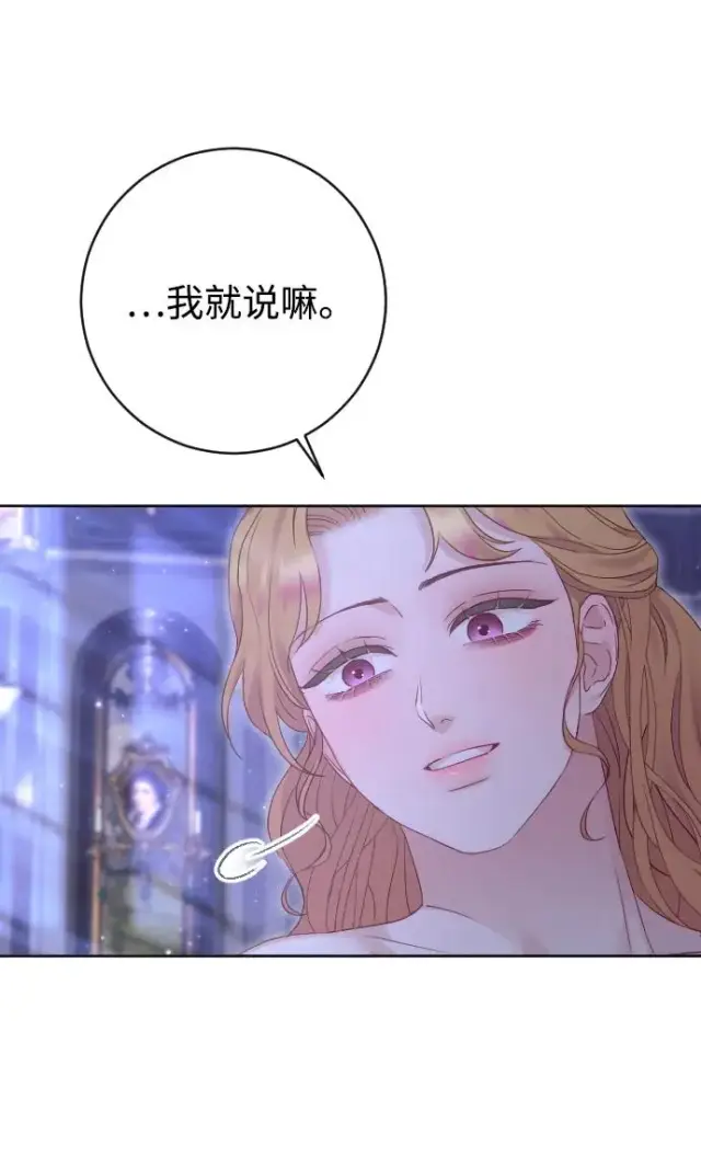 漫画《驯服黑化的野兽》第67话第78张图