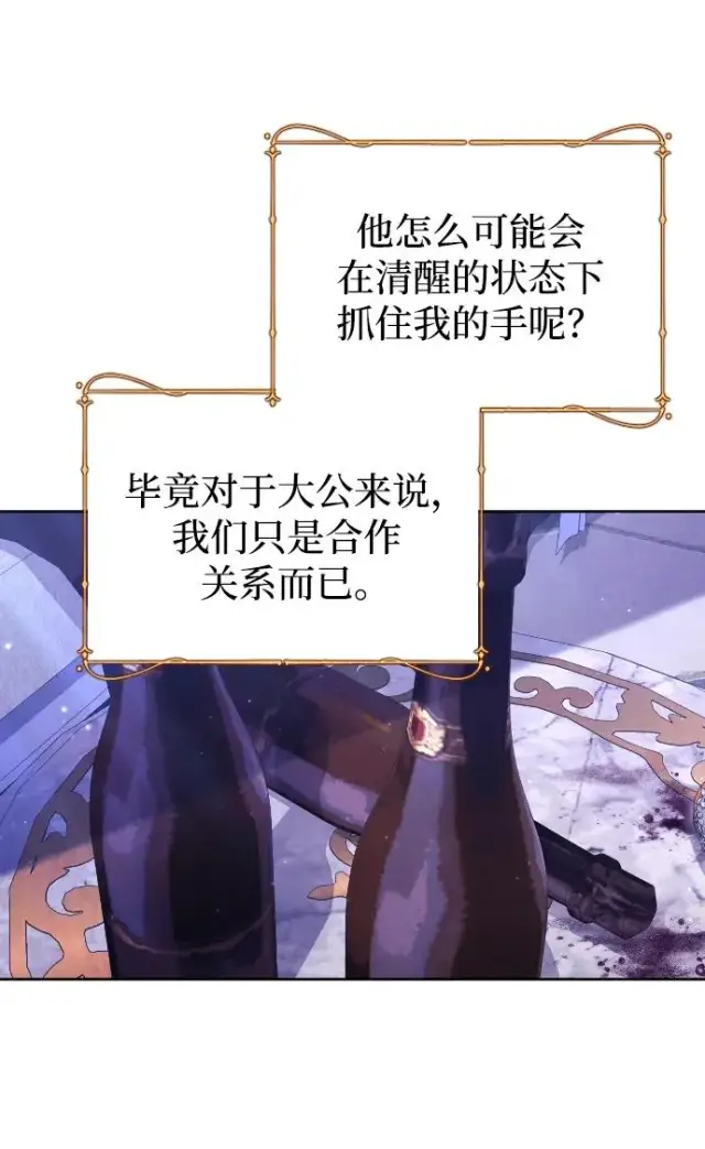 漫画《驯服黑化的野兽》第67话第79张图