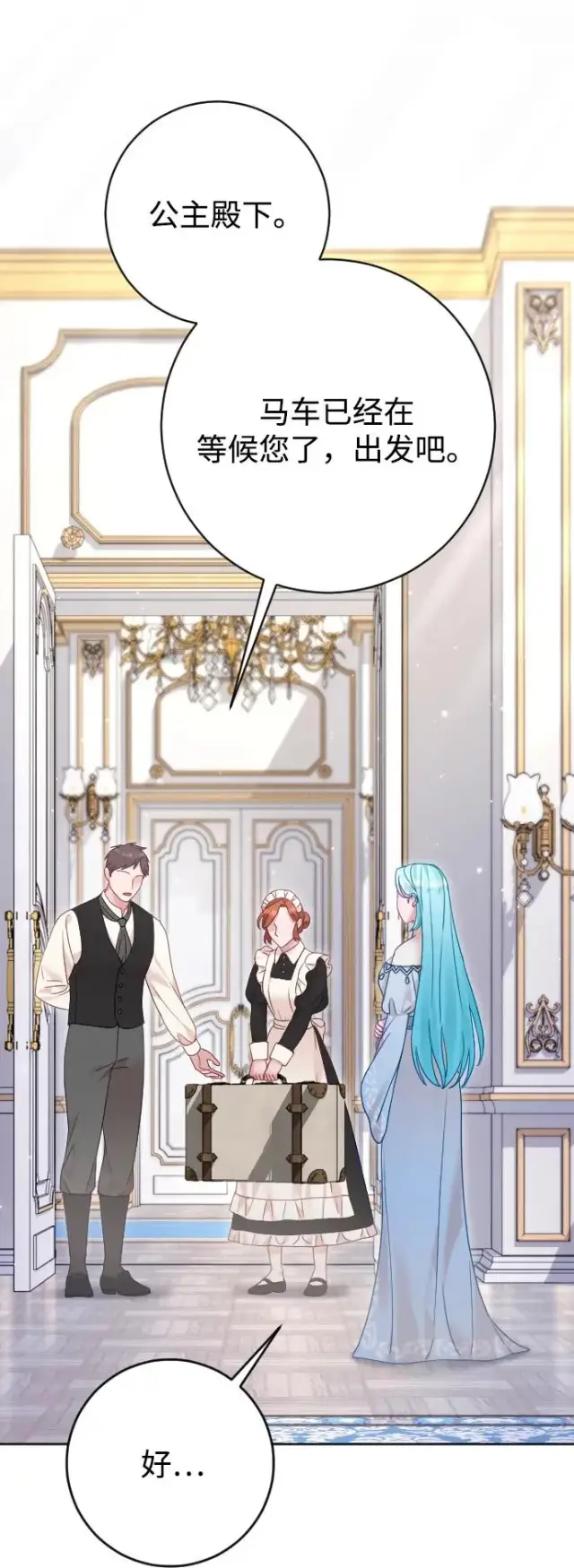 漫画《驯服黑化的野兽》第67话第8张图
