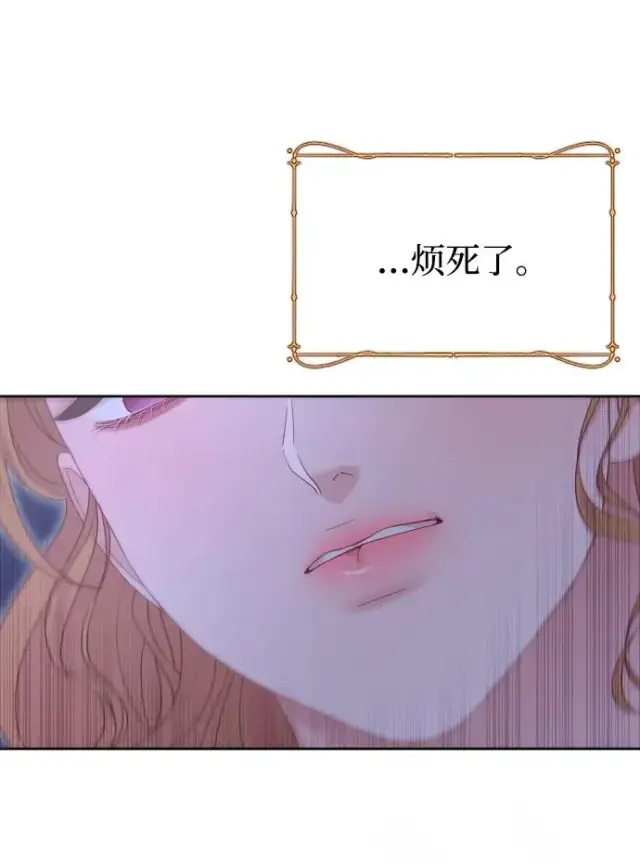 漫画《驯服黑化的野兽》第67话第80张图