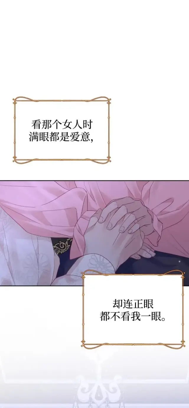 漫画《驯服黑化的野兽》第67话第82张图