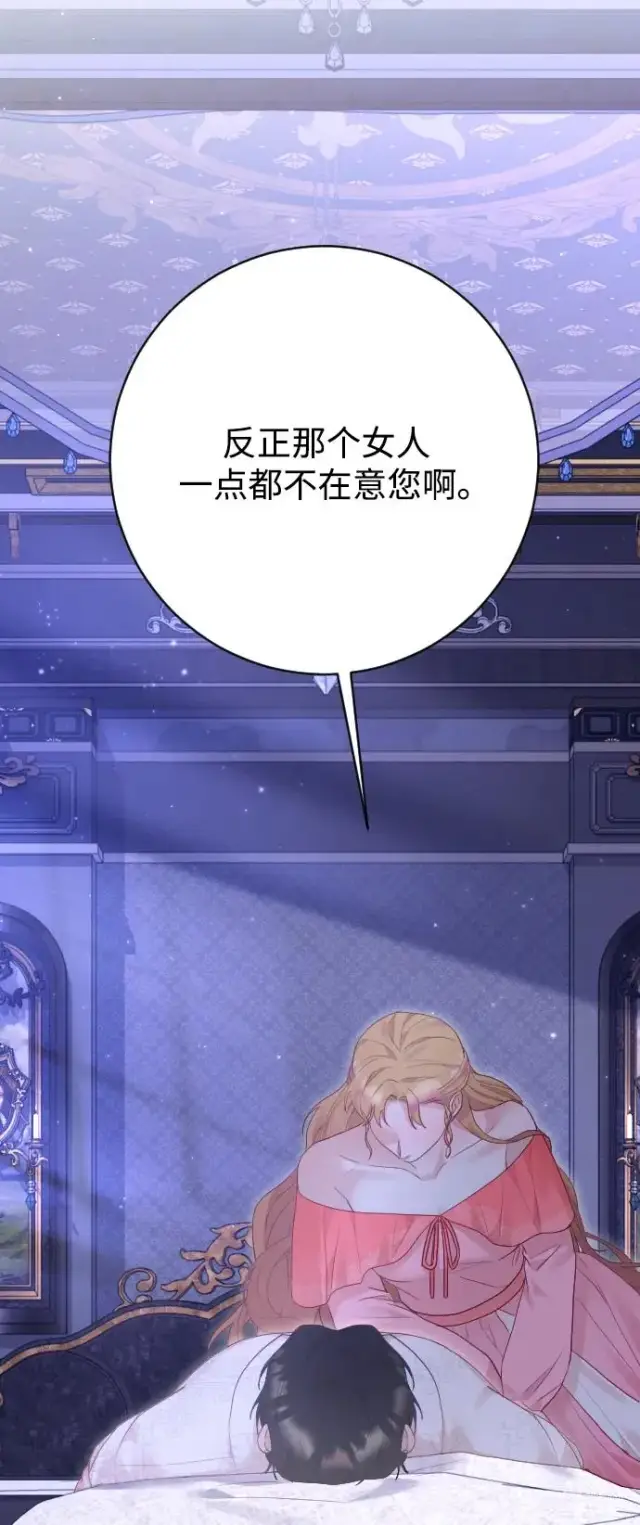 漫画《驯服黑化的野兽》第67话第83张图