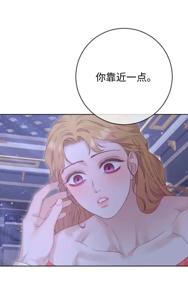 漫画《驯服黑化的野兽》第67话第87张图