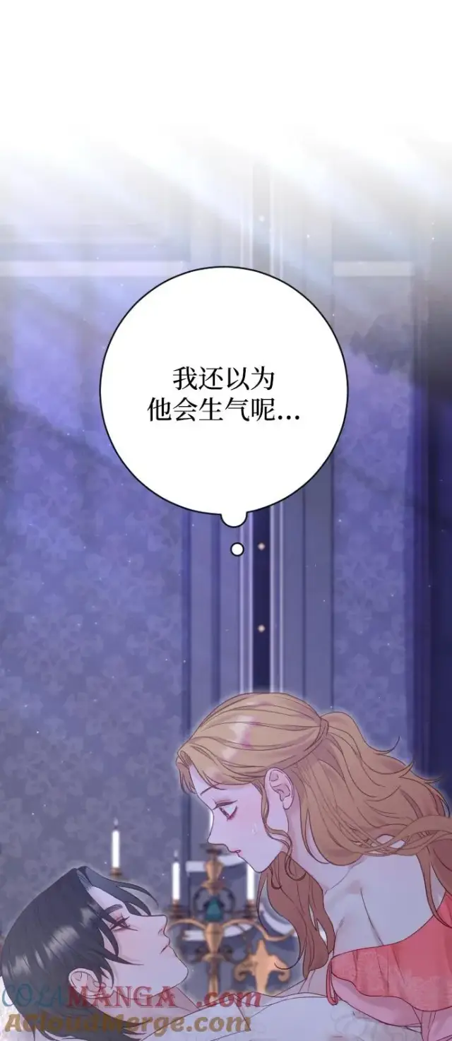 漫画《驯服黑化的野兽》第67话第89张图