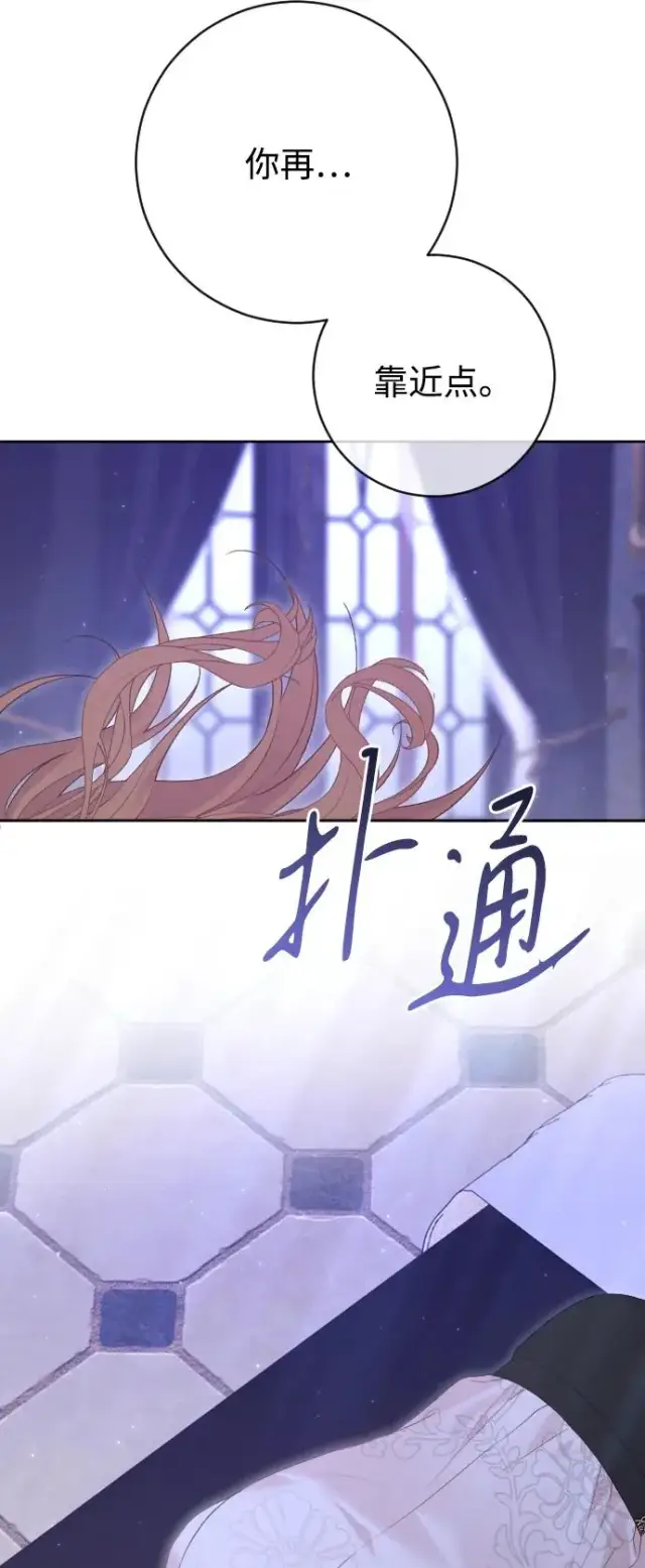 漫画《驯服黑化的野兽》第67话第91张图