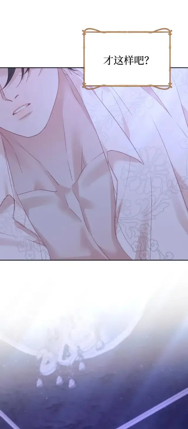 漫画《驯服黑化的野兽》第67话第94张图