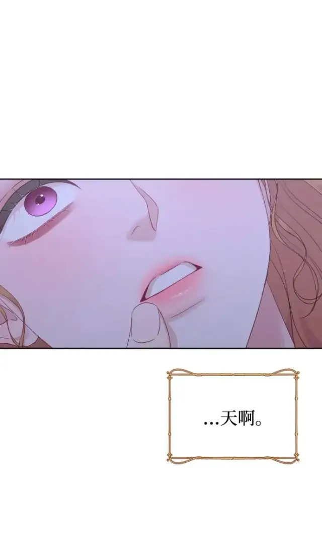 漫画《驯服黑化的野兽》第67话第96张图
