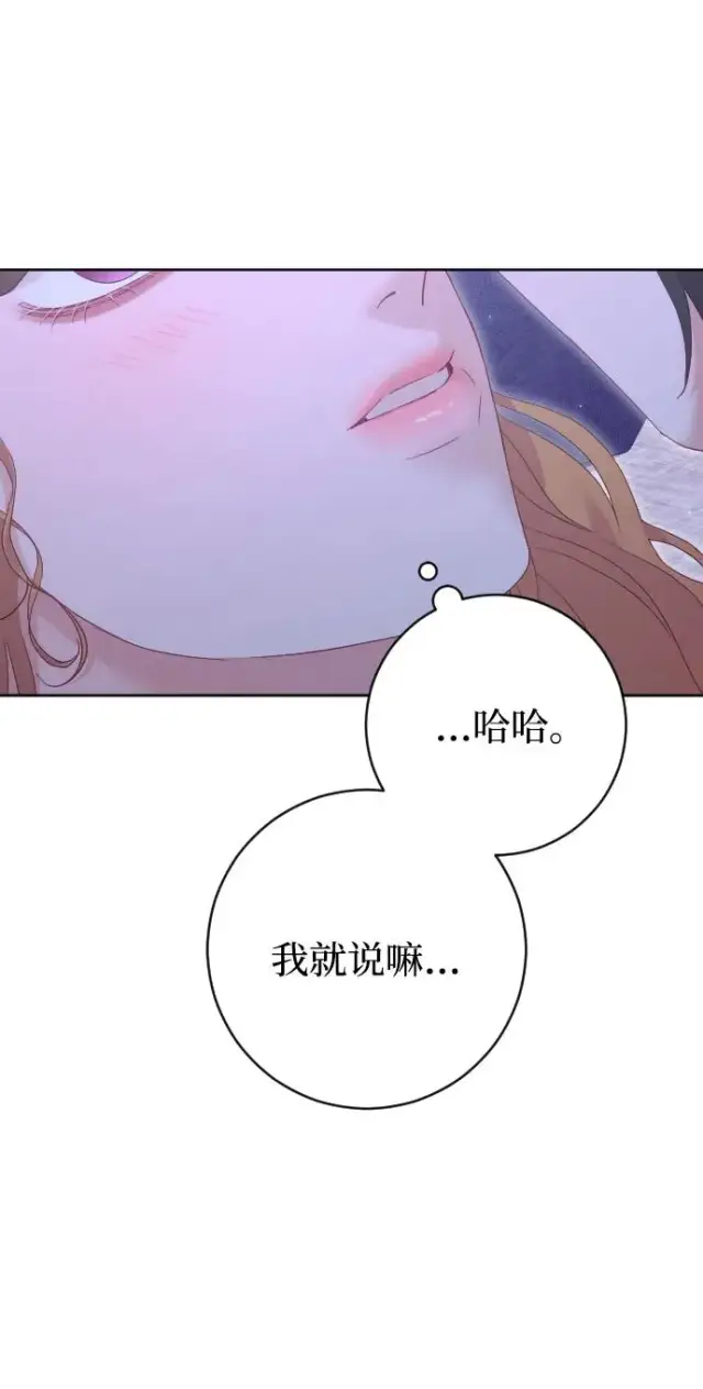 漫画《驯服黑化的野兽》第67话第99张图