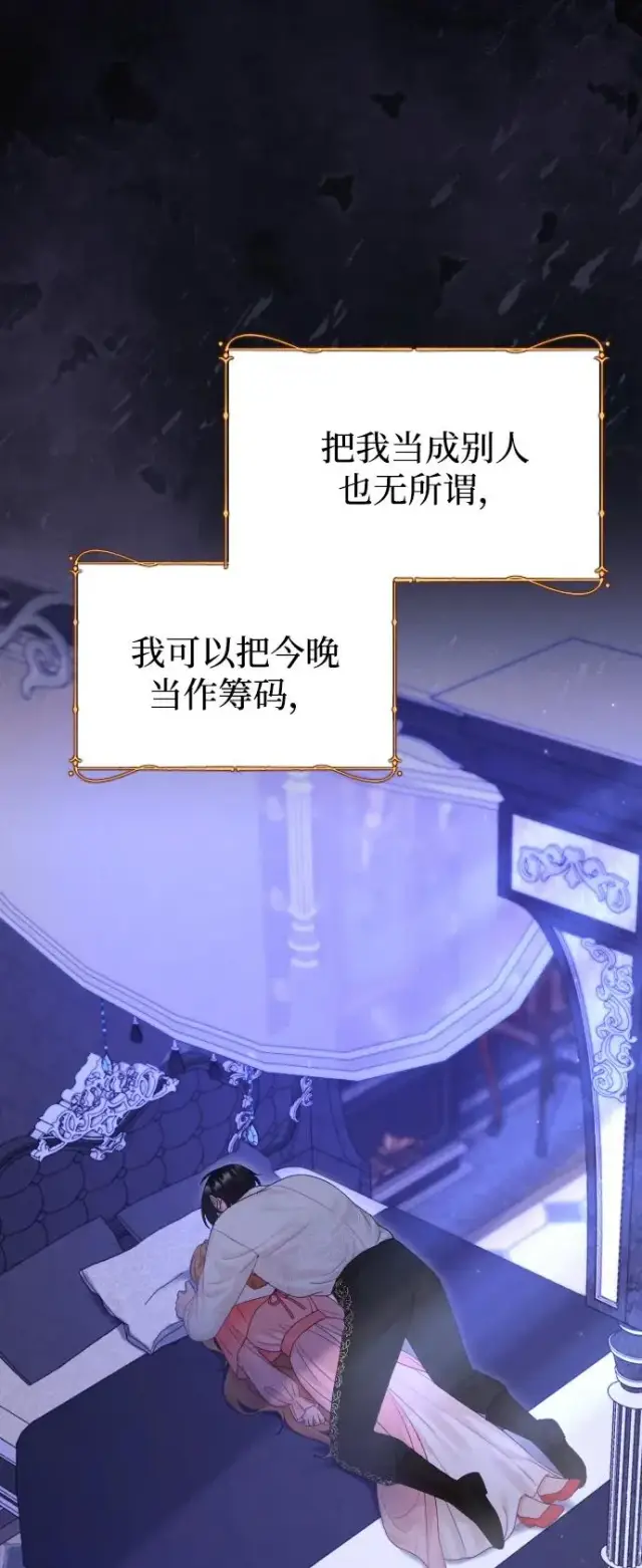 漫画《驯服黑化的野兽》第68话第10张图