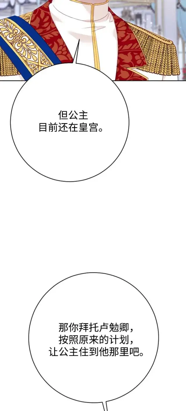 漫画《驯服黑化的野兽》第68话第100张图