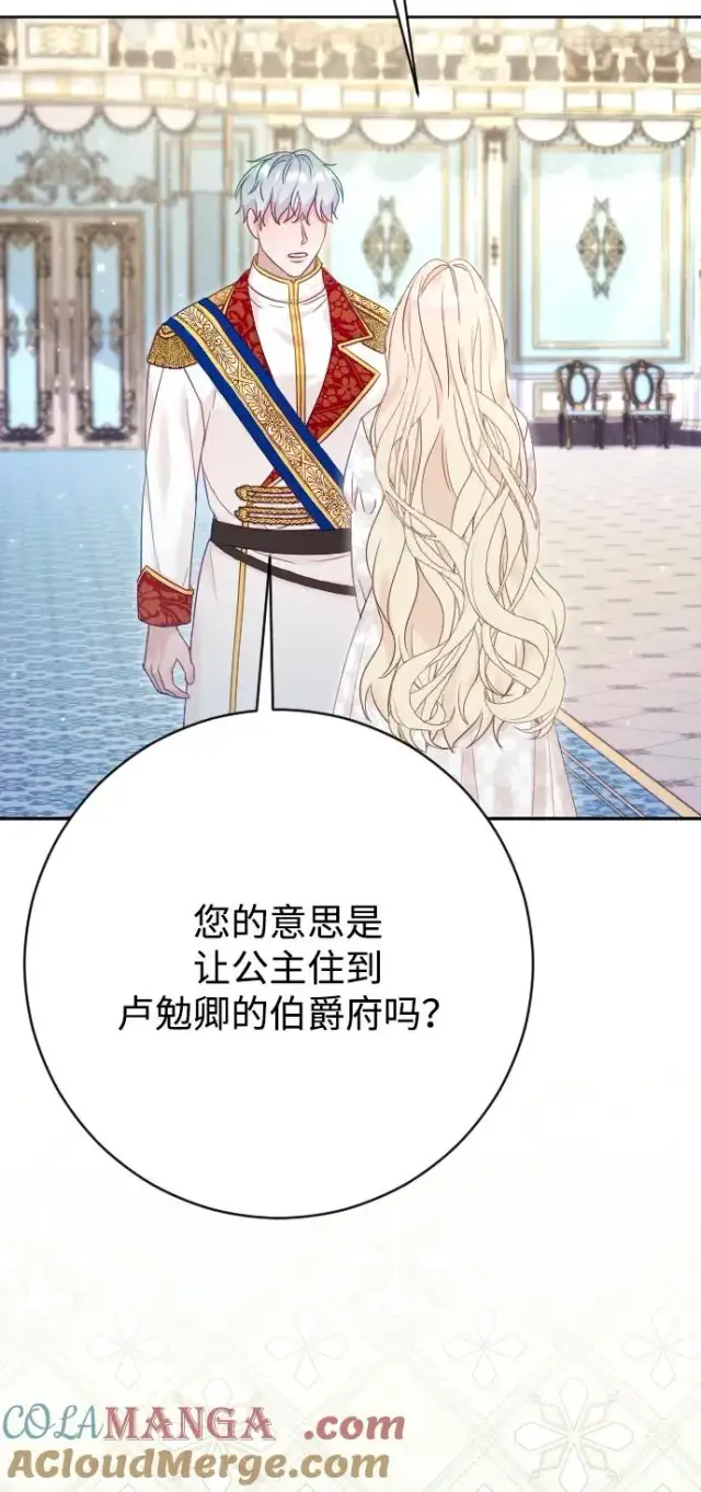 漫画《驯服黑化的野兽》第68话第101张图