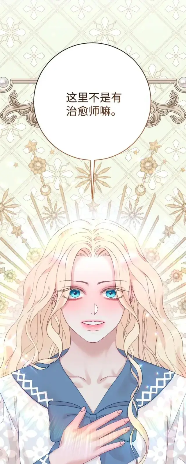 漫画《驯服黑化的野兽》第68话第102张图