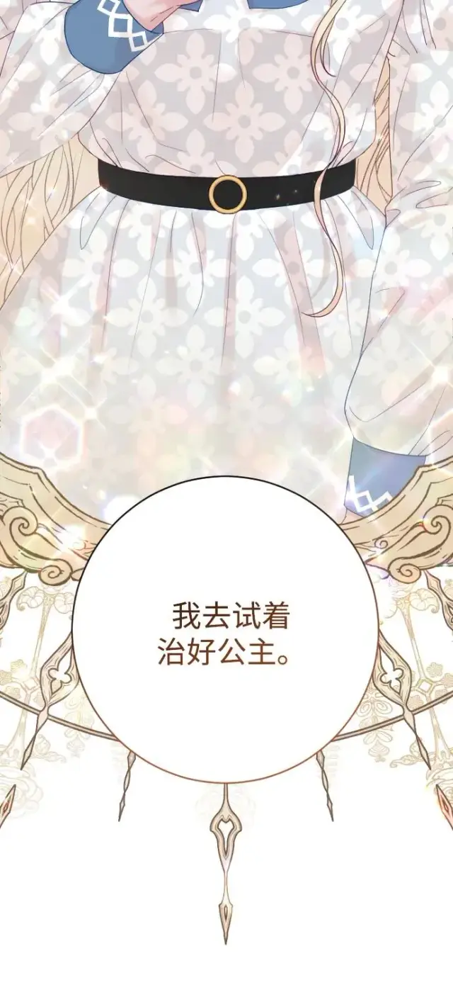 漫画《驯服黑化的野兽》第68话第103张图