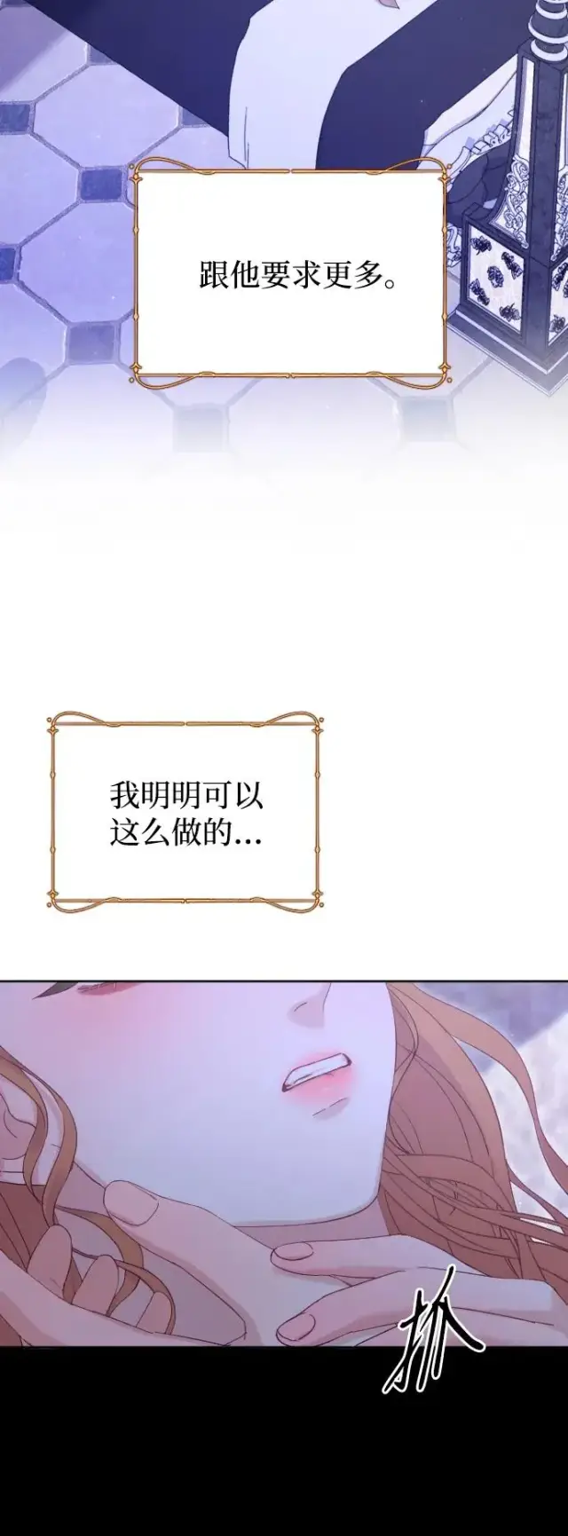 漫画《驯服黑化的野兽》第68话第11张图