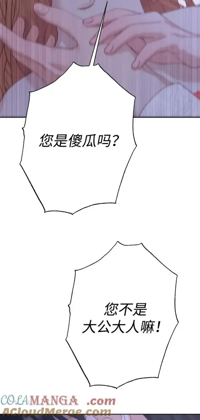漫画《驯服黑化的野兽》第68话第13张图