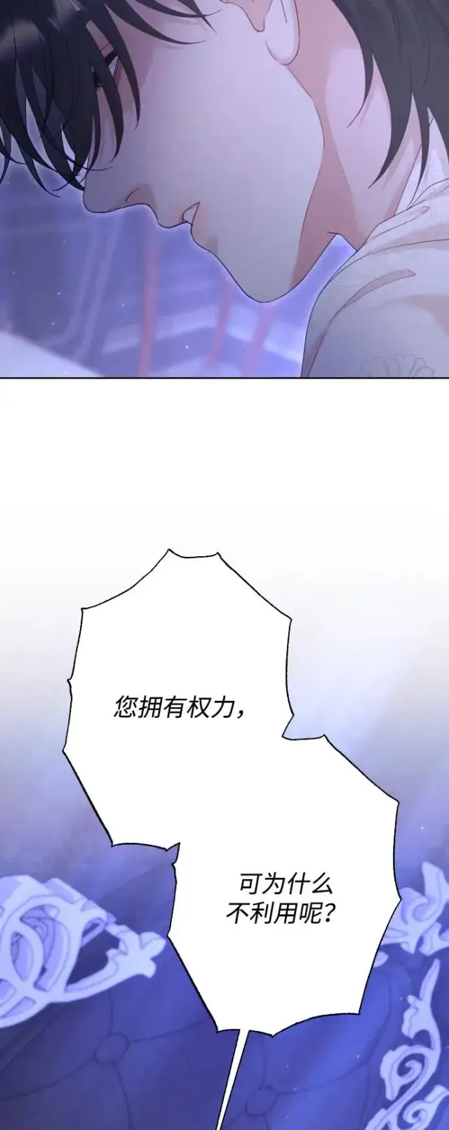 漫画《驯服黑化的野兽》第68话第14张图