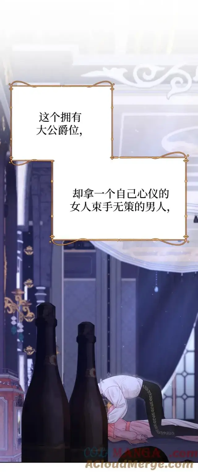 漫画《驯服黑化的野兽》第68话第17张图
