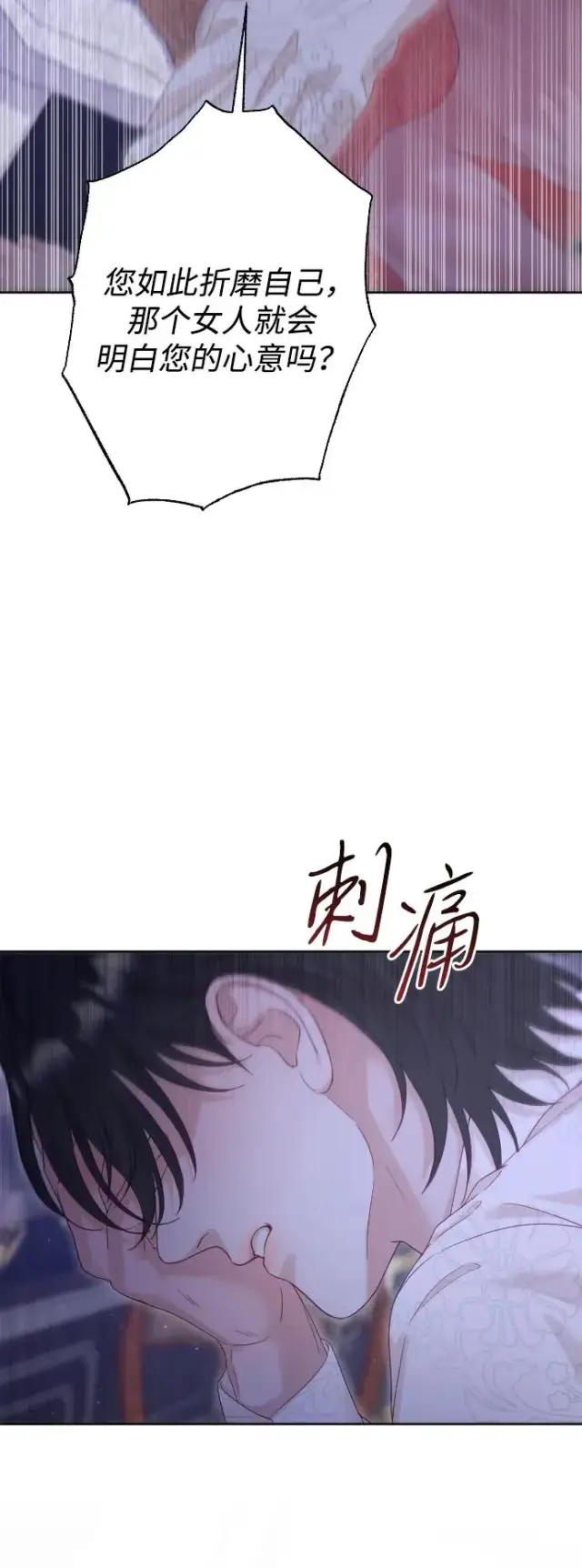漫画《驯服黑化的野兽》第68话第20张图