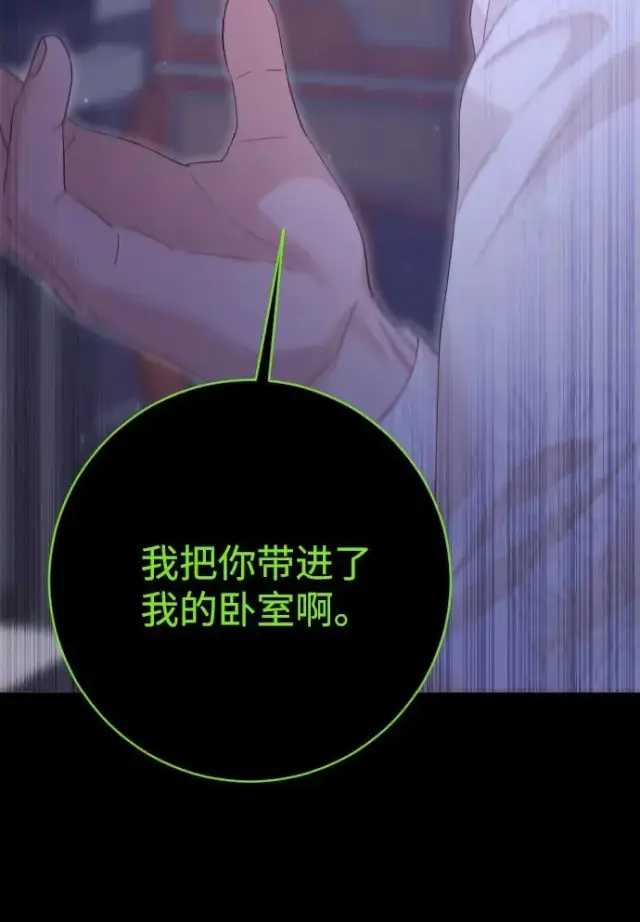 漫画《驯服黑化的野兽》第68话第23张图