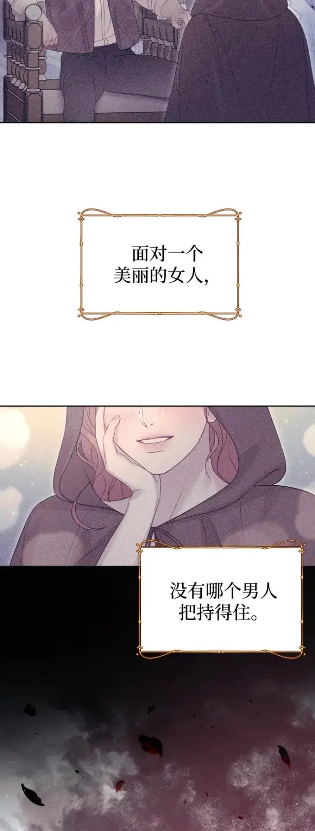 漫画《驯服黑化的野兽》第68话第32张图