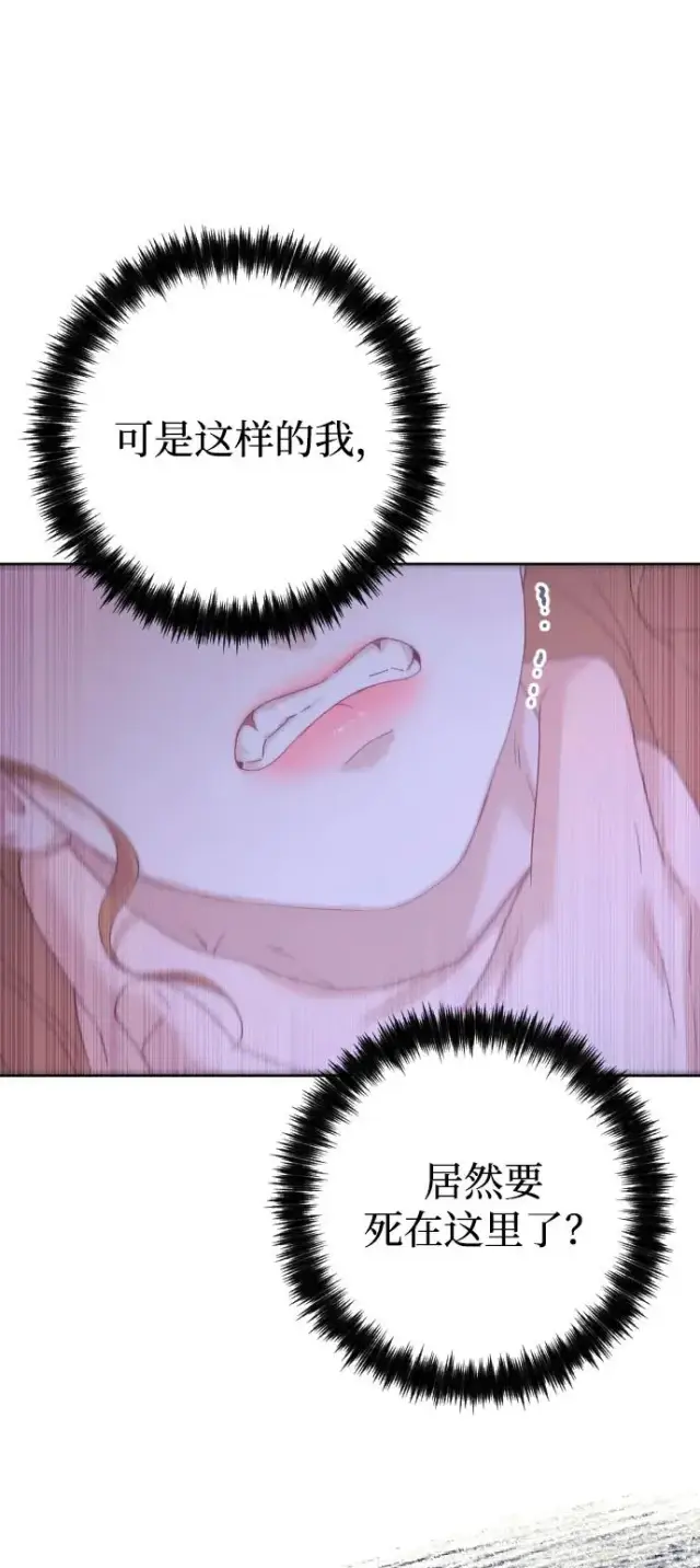 漫画《驯服黑化的野兽》第68话第34张图