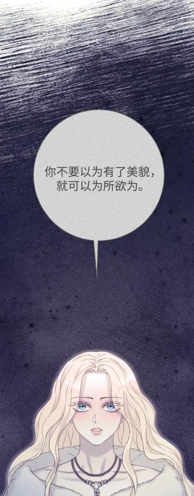 漫画《驯服黑化的野兽》第68话第35张图