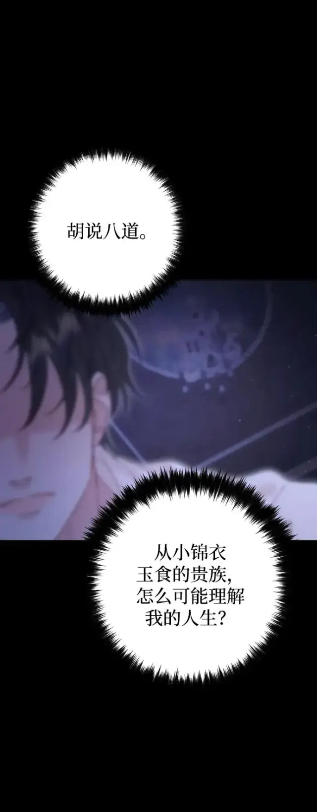 漫画《驯服黑化的野兽》第68话第38张图