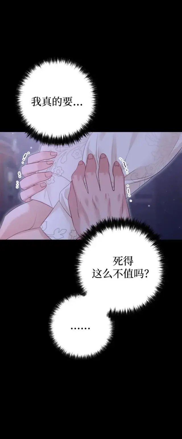 漫画《驯服黑化的野兽》第68话第40张图