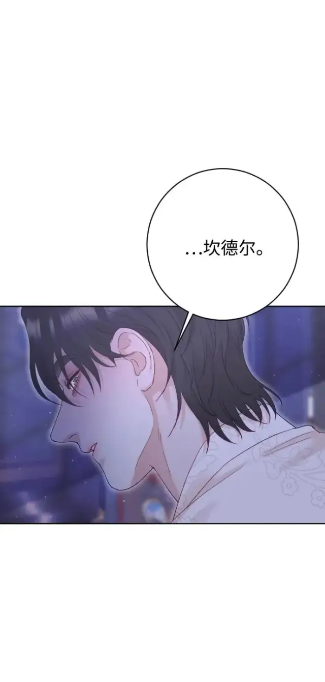 漫画《驯服黑化的野兽》第68话第43张图