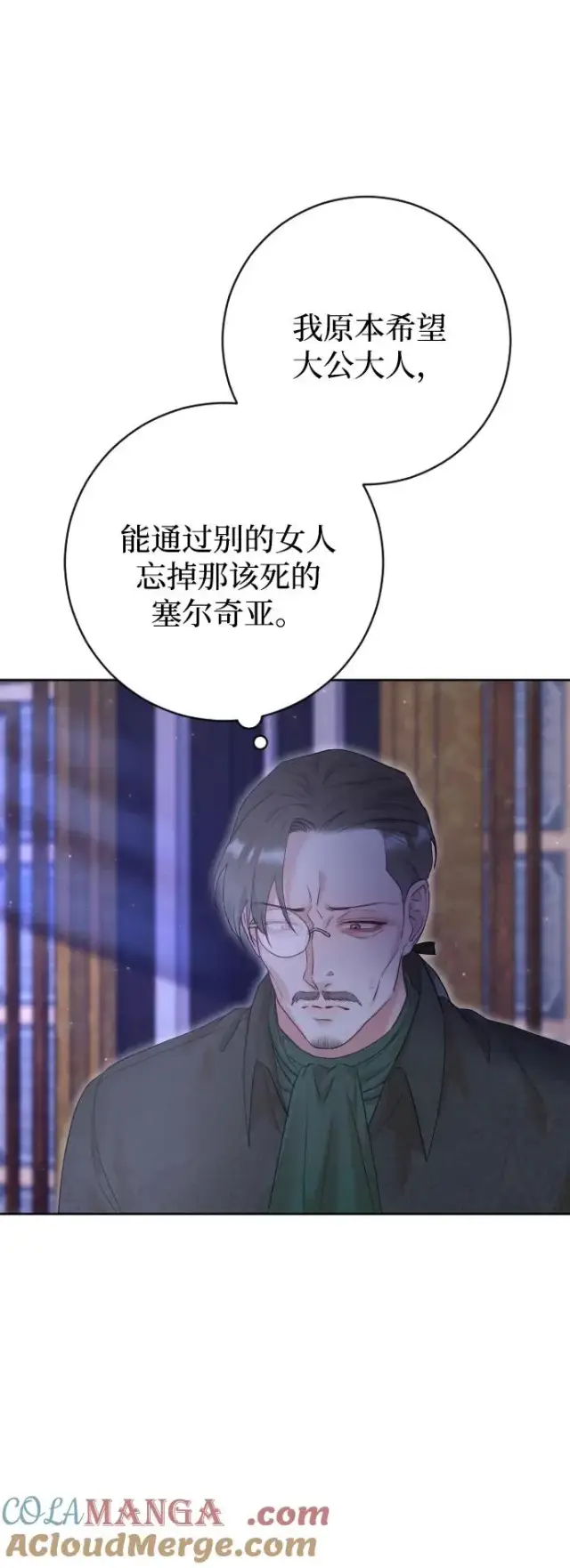 漫画《驯服黑化的野兽》第68话第45张图