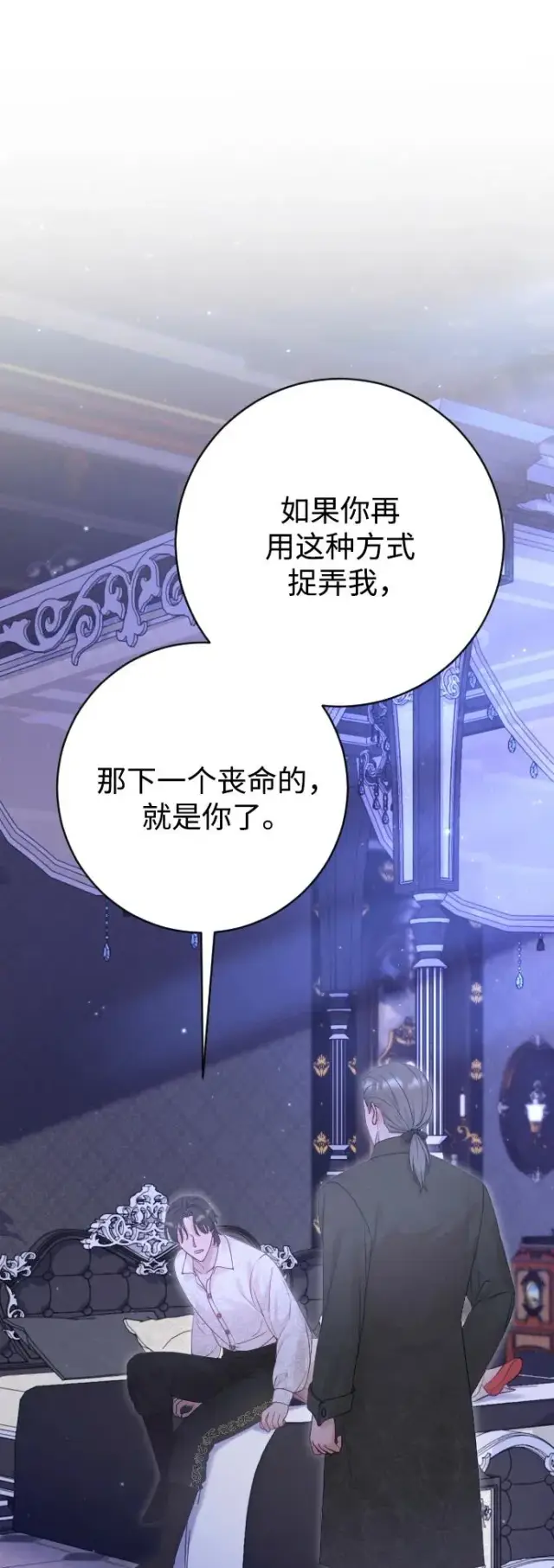 漫画《驯服黑化的野兽》第68话第46张图