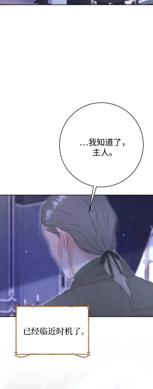 漫画《驯服黑化的野兽》第68话第47张图