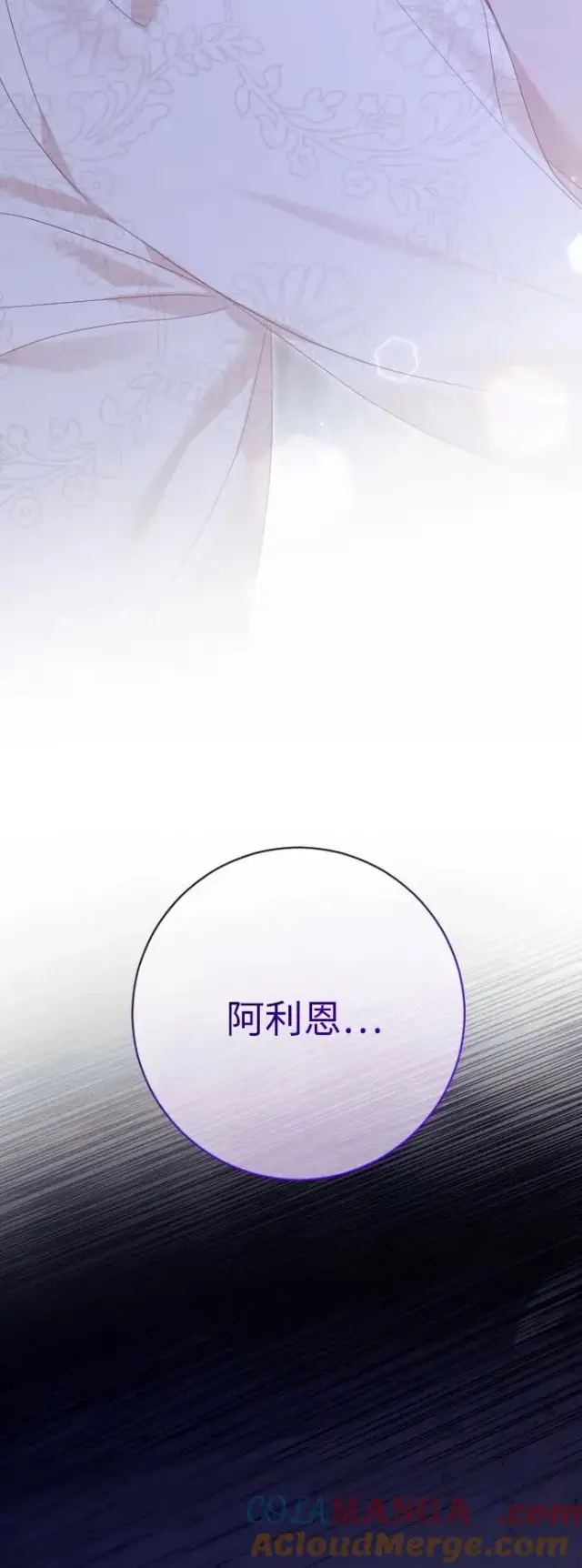 漫画《驯服黑化的野兽》第68话第5张图