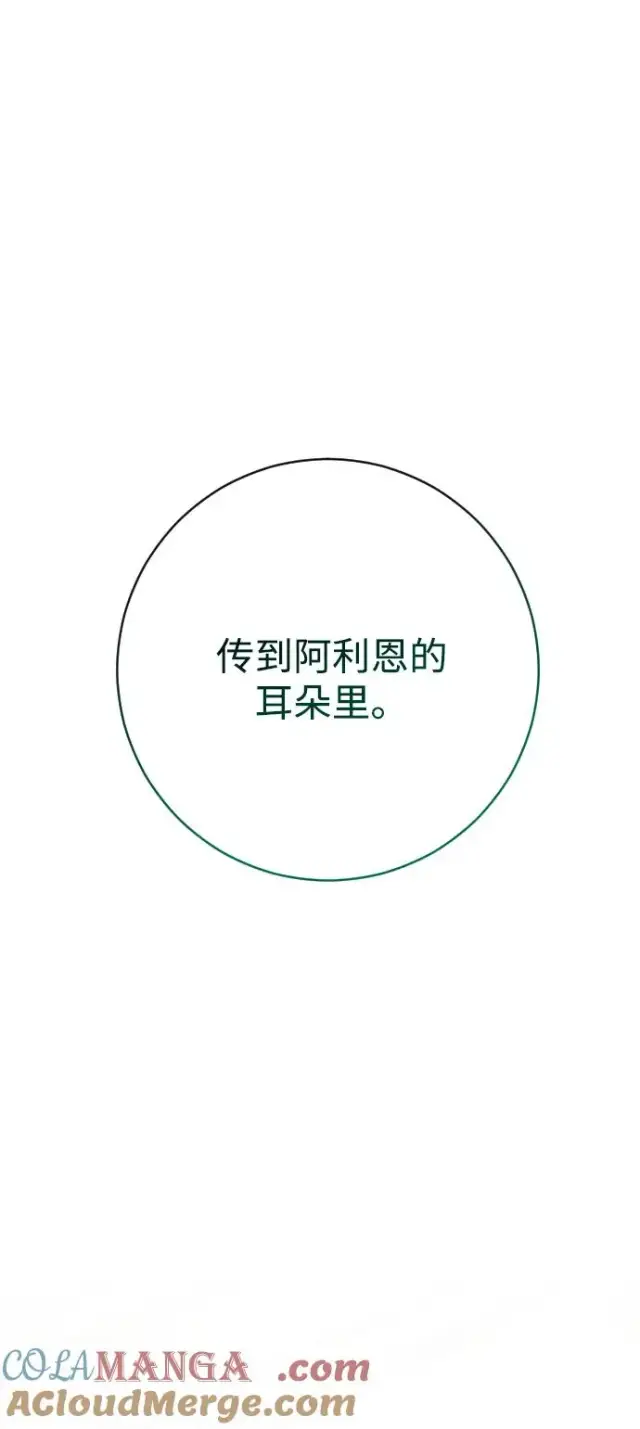 漫画《驯服黑化的野兽》第68话第57张图