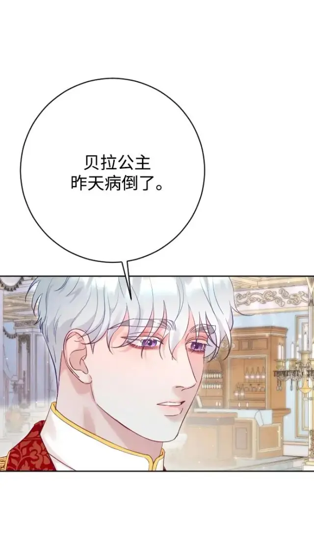 漫画《驯服黑化的野兽》第68话第60张图