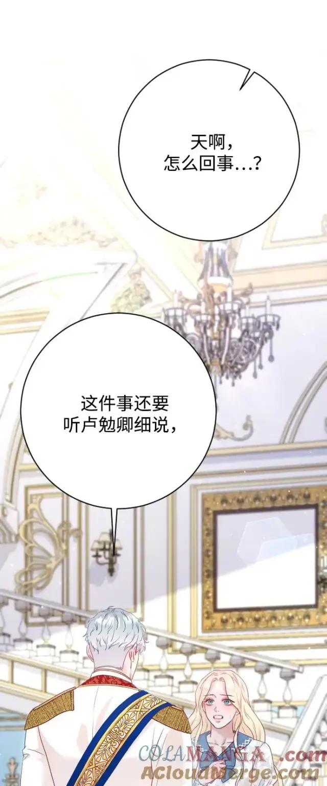 漫画《驯服黑化的野兽》第68话第61张图
